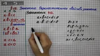 Упражнение 413 – § 16 – Математика 5 класс – Мерзляк А.Г. Полонский В.Б. Якир М.С.