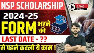 NSP Scholarship 2024-25 Apply Last Date  NSP 2024-25 Last Date से पहले कर लो ये काम 