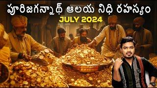 Billion Dollars Treasure Discovered  July 2024  Puri Jagannath Temple Mystery Telugu VikramAditya