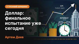 Доллар финальное испытание уже сегодня  AMarkets