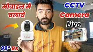 CP Plus CCTV Camera Connect To Mobile  CP Plus Camera Mobile Se Kaise Connect Kare