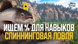 Прокачка % СПИННИНГА на р.Белая и не только ● Русская рыбалка 4 ● РР4