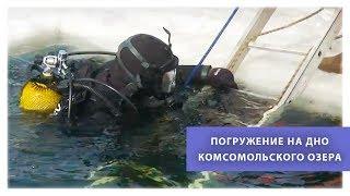 Ставропольские спасатели погрузились в Комсомольское озеро