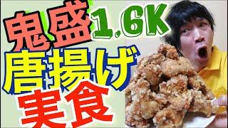 【飯テロ】手作りの鳥唐揚げをビールで流し込んで実食レビュー！