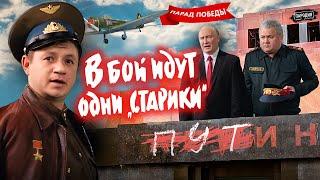 Z Днём Победы – Парад в Москве  9 мая 2024 – Путин Шойгу Кадыров @ЖестЬДобройВоли #пародия