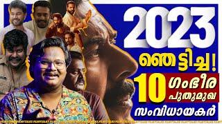 മലയാള സിനിമയുടെ ഭാവി ഇവരുടെ കയ്യിൽ ഭദ്രം ️ Newcomers  Director  Malayalam Movie 2023