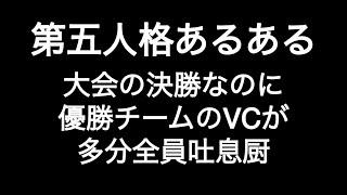 大会の決勝なのに優勝チームのVCが多分全員吐息厨 第五人格あるある 【IdentityV】【あるある】【第五人格CCC】