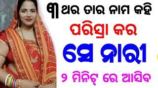 ଶିଖନ୍ତୁ ମୋହିନୀ ବିଦ୍ୟା ସେ ନାରୀ ଧରାଦେବ  odia mantra yantra tantra vidya  vashikaran  odia