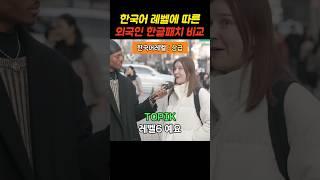 한국 여행왔다가 한국어 마스터한 외국인