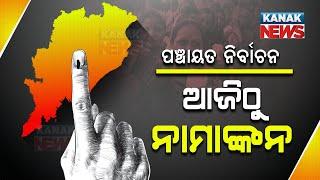 Odisha Panchayat Election Filing Of Nomination From Today