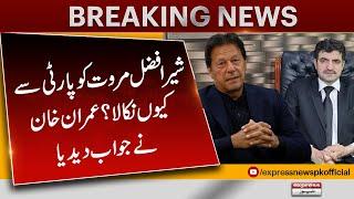 Why was Sher Afzal Marwat Expelled from the party?  Imran Khan Broke The Silence  Pakistan News