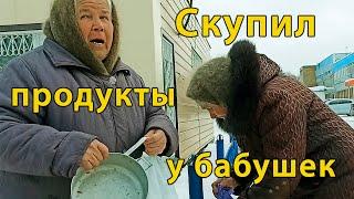 Помощь Скупил продукты у бабушек разом.dobro24chasa