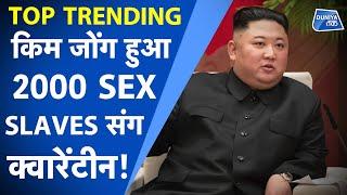 TOP TRENDING Kim Jong Un हुआ 2000 SEX SLAVES संग Quarantine  Viral Videos North Korea Sex Slaves