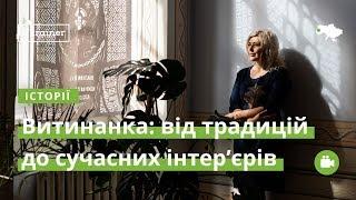 Vytynanka from traditional craft to contemporary interior design · Ukraїner