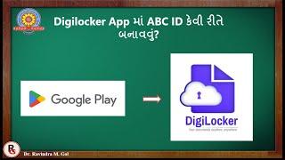 Digilocker App માં ABC ID કેવી રીતે બનાવવું?