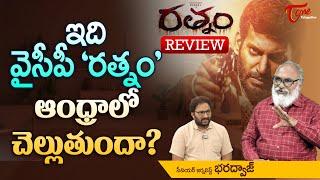 Rathnam Movie Review  Vishal Priya Bhavani Shankar  RATHNAM Review  TeluguOne