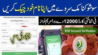 Bisp check eligibility in PSER Mr How Bisp Check 10500 Bisp new payment  Bisp talk