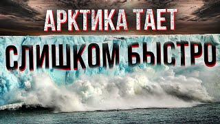 Что происходит в Арктике. К чему приведет массовое таяние ледников  Факты