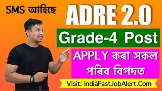 ADRE Grade-4 Apply কৰা সকল পৰিব পাৰে বিপদত  ADRE Grade 3 and Grade 4 Exam 2024  ADRE 2.0 Exam