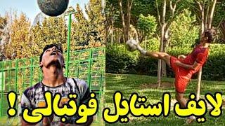 لایف استایل ورزشی فوتبالی  تغذیه و تمرینات صبح