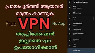 പ്രായപൂർത്തി ആയവർ മാത്രം കാണുക. Free Vpn Without Application  vpn with mobile