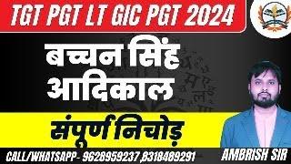 TGT PGT Hindi 2024  आदिकाल पर बच्चन सिंह के महत्वपूर्ण कथन  TGT PGT Hindi Exam Preparation