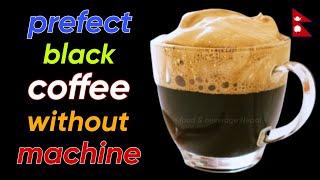 यसरी बनाउनुहोस घरमा कफी परिवारमा सबै दङ्ग पर्नुहुनेछ  Easy And Best Coffee Making TechniqueTips