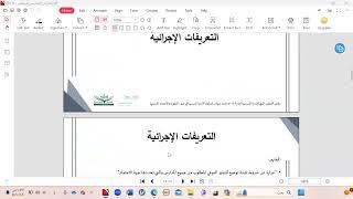 عرض الدكتور بدر سالم البدراني في ملتقى إدارة التعليم بالدوادمي الإدارة المدرسية والاعتماد المدرسي