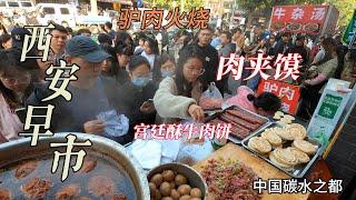 Xiaonanmen Morning Market in Xian China street food not to be missedXian Morning Market4k