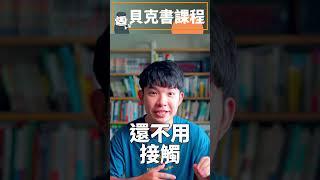 你的愛為什麼一直失敗   愛情感情戀愛吸引【貝克書】