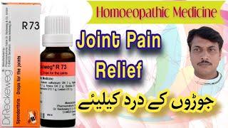 R 73 Spondarthrin  Joint Pain Relief  Dr.Reckeweg Germany  Homoeopathic Medicine  Urdu Hindi