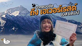 นั่งรถไปดู EVEREST ภูเขาที่สูงที่สุดในโลก  ทิเบต I #soloไทยสู่หิมาลัย D19-20