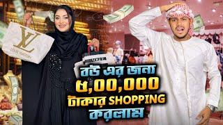 বউ এর জন্য ৫ লাখ টাকার শপিং করলাম  I Spend 500000 Taka  Dubai Shopping VLOG  Rakib Hossain