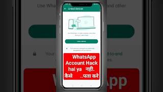 WhatsApp Account Hack hai ya Nahi Kaise Pata Kare  WhatsApp Hack hua hai kaise pata chalega 2024