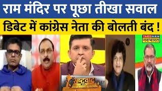 Rashtravad Ram Mandir पर ऐतिहासिक ज्ञान दे रहे थे Saif Khan Rakesh ने करा दिया Fact Check