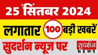 Super Fast 100 NEWS देखिए 100 बड़ी खबरें  Hindi News  Breaking News  Top News