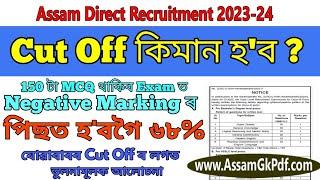 ADRE 2.0 Expected Cut Off Discussion  Assam Direct Recruitment Exam 2024