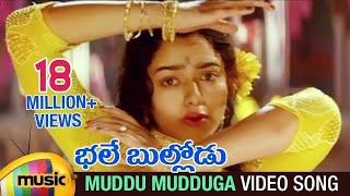 Bhale Bullodu Telugu Movie Songs  Muddu Mudduga Video Song  Jagapathi Babu  Soundarya