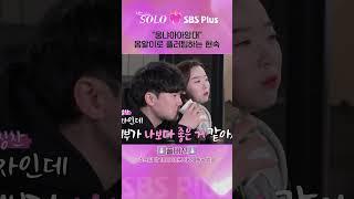 #나는솔로  웅냐아앙앙대 옹알이로 플러팅하는 현숙ㅣ나는솔로 SOLO EP.156ㅣSBS PLUSㅣ수 밤 10시 30분