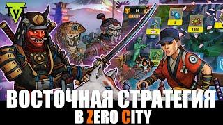 Zero City Android #87 Восточная стратегия