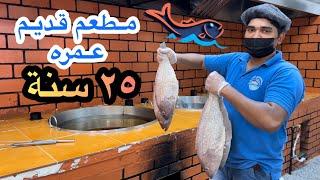 طريقة طبخ السمك في مطعم موج البحر