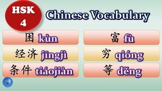 How to use 困 经济 条件 富 穷 等 in Chinese #HSK4 Lesson 10 #Chinese #Vocabulary #HSK with subtitles