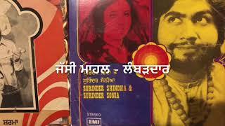 Bhabi Tera deor kwara-ਭਾਬੀ ਤੇਰਾ ਦਿਉਰ ਕੁਆਰਾ-Surinder Shinda Surinder Sonia-1979-stereo-Old is Gold