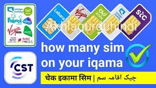 How To Check Sim Card On My Iqama Cst  Iqama Pe Kitni Sim Hai Kaise Pata Kare