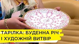 Історія тарілки буденна річ і художній витвір  Історія предметів