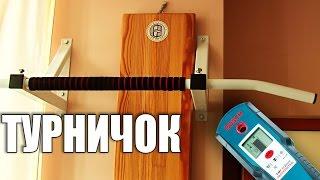 Установка турника на бетонную стену