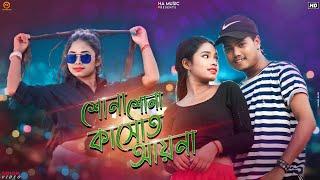 Sona Sona Kasot Ayna  Office New Song  Rajbongshi Romantic Song  Amir & Prithi  2023