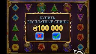 КУПИЛ БОНУСКУ В Gates of Olympus ЗА 100 000 ГРН