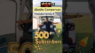 Kannadas First Campervan Vlogger  500+ Subscribers  THANKS to our family  #campervan #grateful