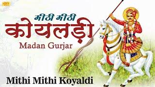 मीठी मीठी कोयलड़ी  Official Video  Madan Gurjar  Tejaji Special  New Rajasthani Songs 2020